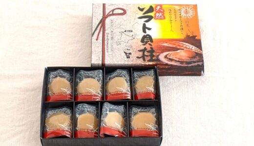 食ってみた：長州力「飛ぶぞ！」の名言を生んだホタテ『ソフト貝柱』で飛んだ