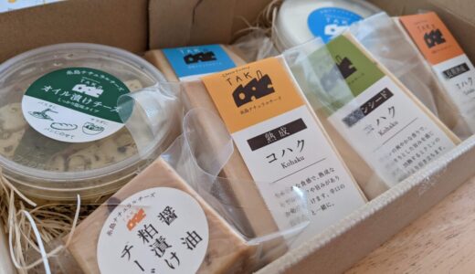 糸島市の返礼品で『TAK』のおいしいチーズセットをもらいました
