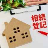 義務化された相続登記、自分でできました