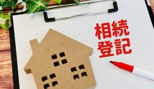 義務化された相続登記、自分でできました